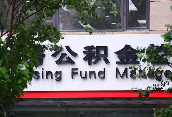 韶关随申办提取住房公积金（随申办 提取公积金）